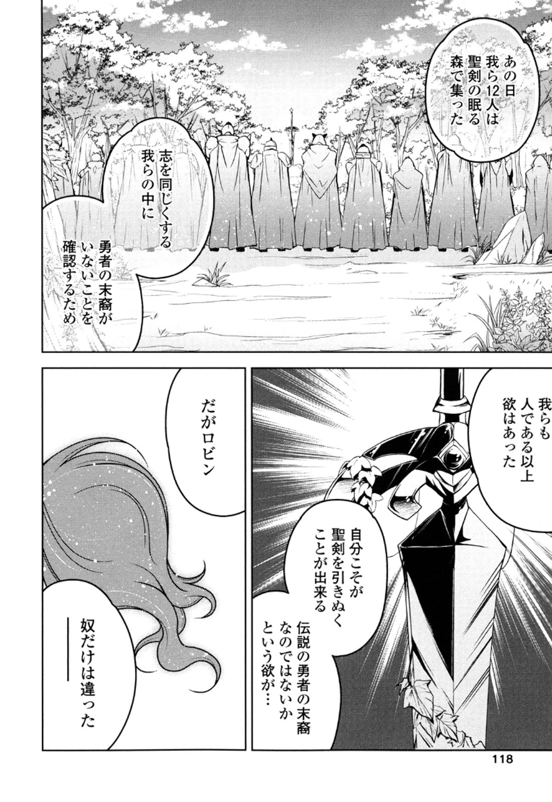 お気の毒ですが、冒険の書は魔王のモノになりました。 第13話 - 3