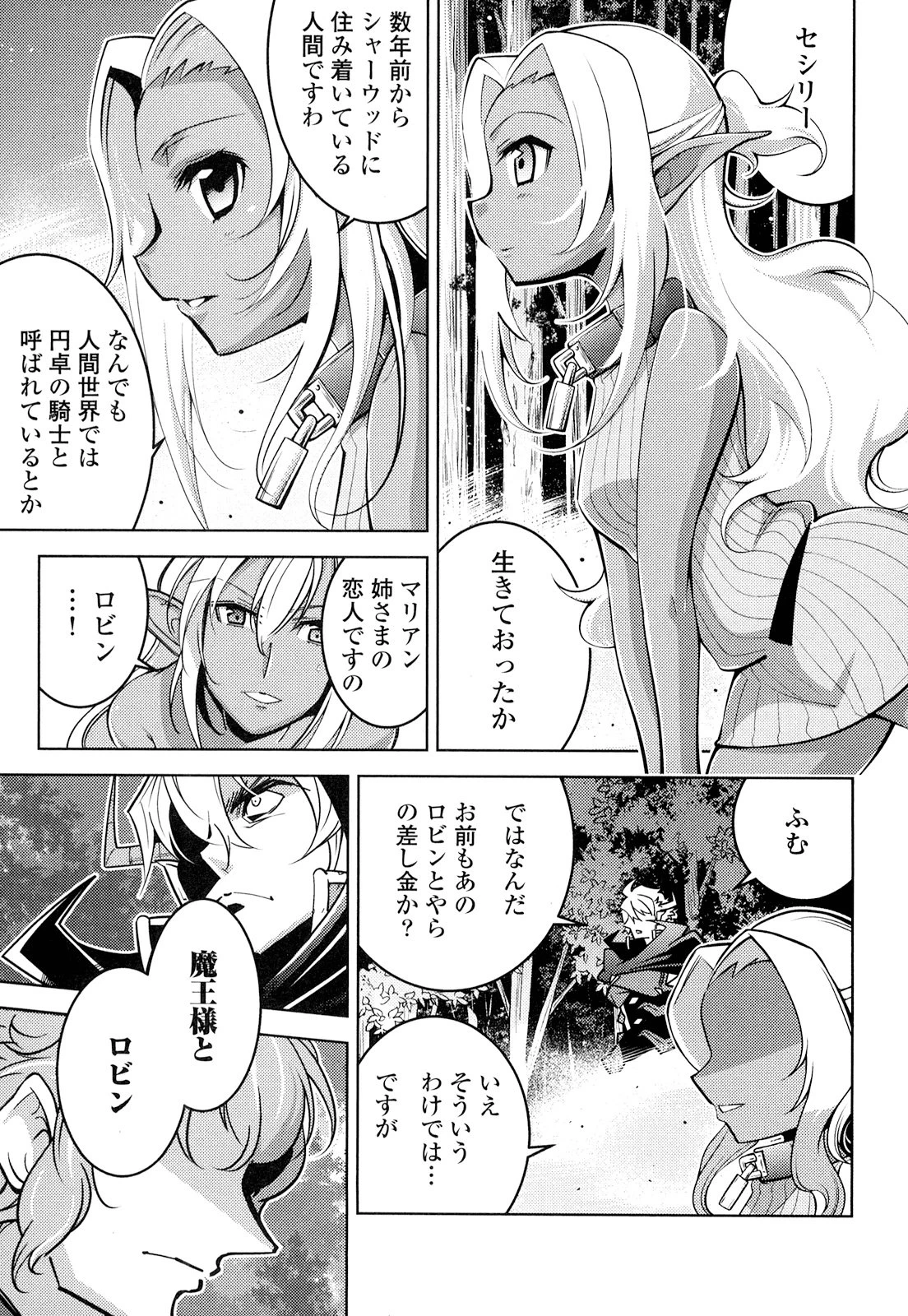 お気の毒ですが、冒険の書は魔王のモノになりました。 第14話 - 23