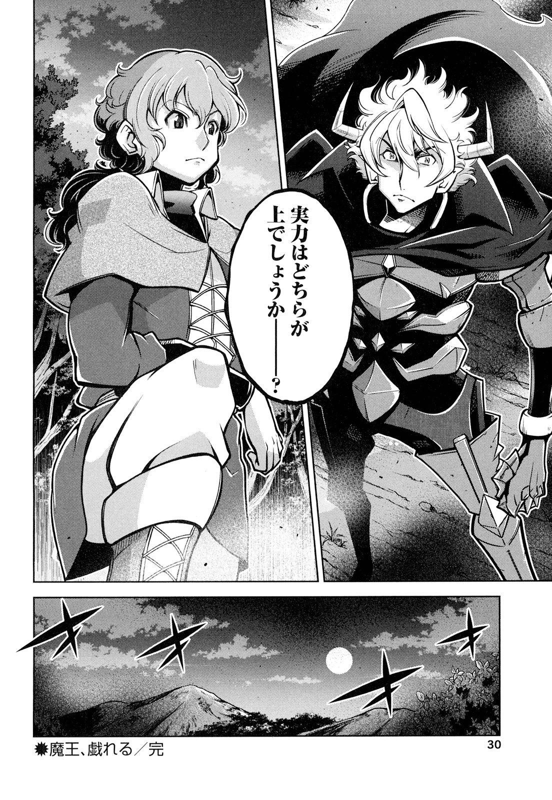 お気の毒ですが、冒険の書は魔王のモノになりました。 第14話 - 24