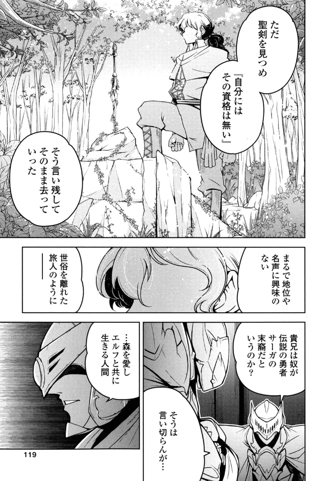 お気の毒ですが、冒険の書は魔王のモノになりました。 第13話 - 4