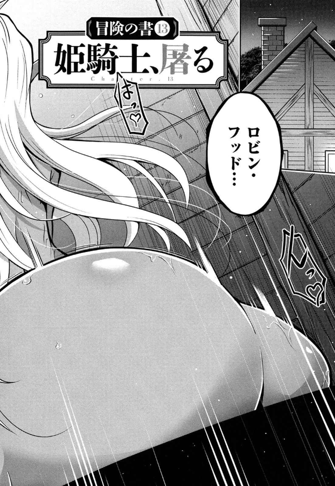 お気の毒ですが、冒険の書は魔王のモノになりました。 第13話 - 5