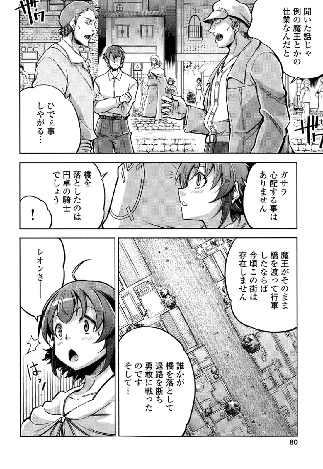 お気の毒ですが、冒険の書は魔王のモノになりました。 第12話 - 3