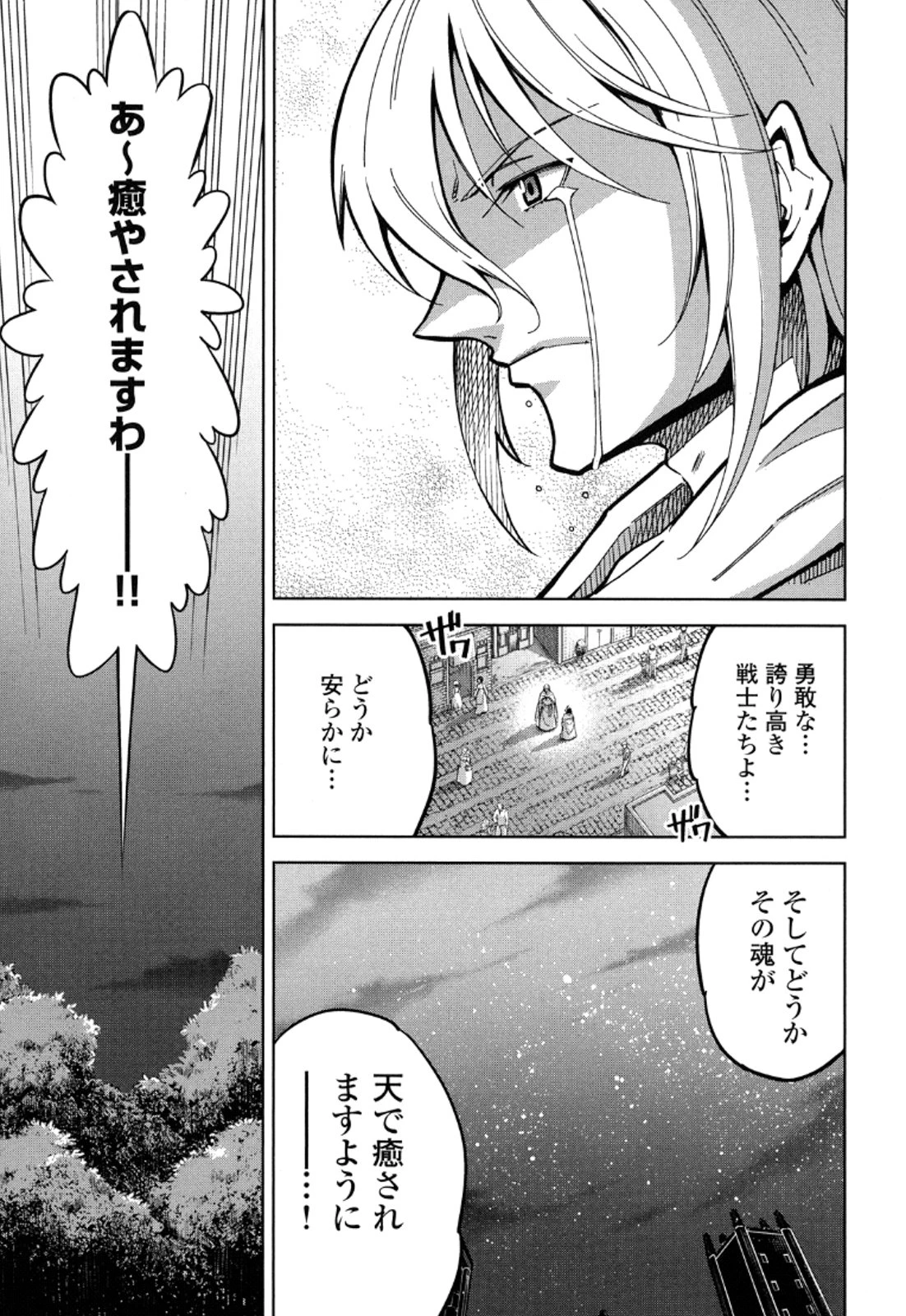 お気の毒ですが、冒険の書は魔王のモノになりました。 第12話 - 4