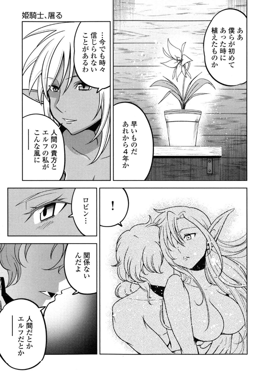 お気の毒ですが、冒険の書は魔王のモノになりました。 第13話 - 8
