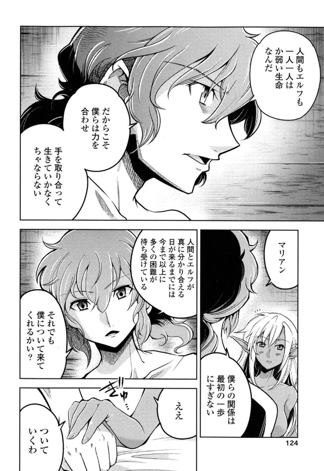 お気の毒ですが、冒険の書は魔王のモノになりました。 第13話 - 9