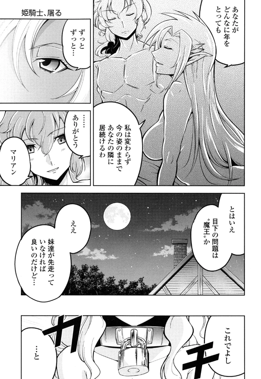 お気の毒ですが、冒険の書は魔王のモノになりました。 第13話 - 10