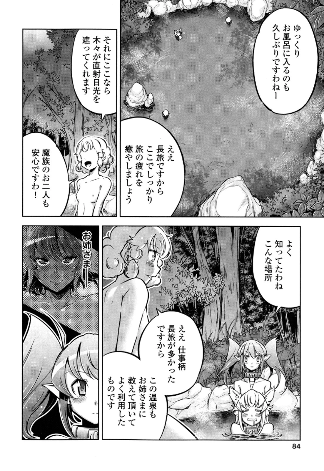 お気の毒ですが、冒険の書は魔王のモノになりました。 第12話 - 7