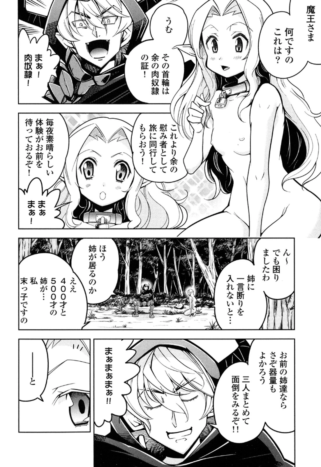 お気の毒ですが、冒険の書は魔王のモノになりました。 第13話 - 11