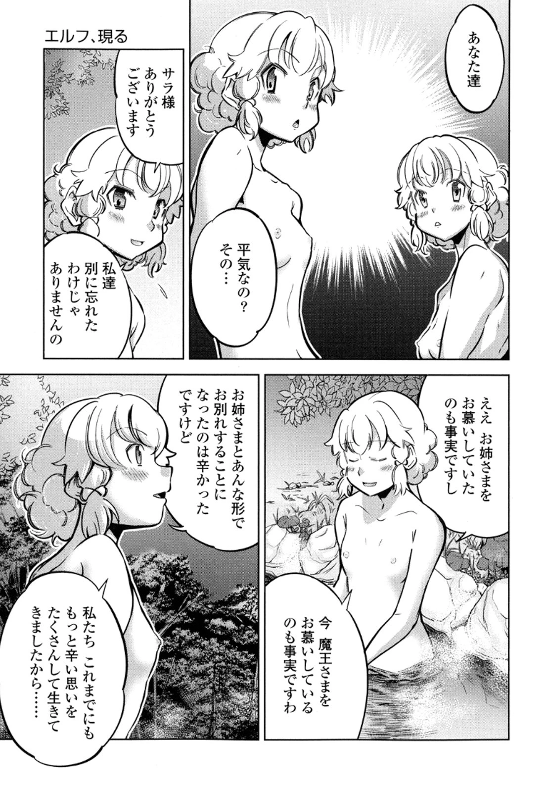 お気の毒ですが、冒険の書は魔王のモノになりました。 第12話 - 8
