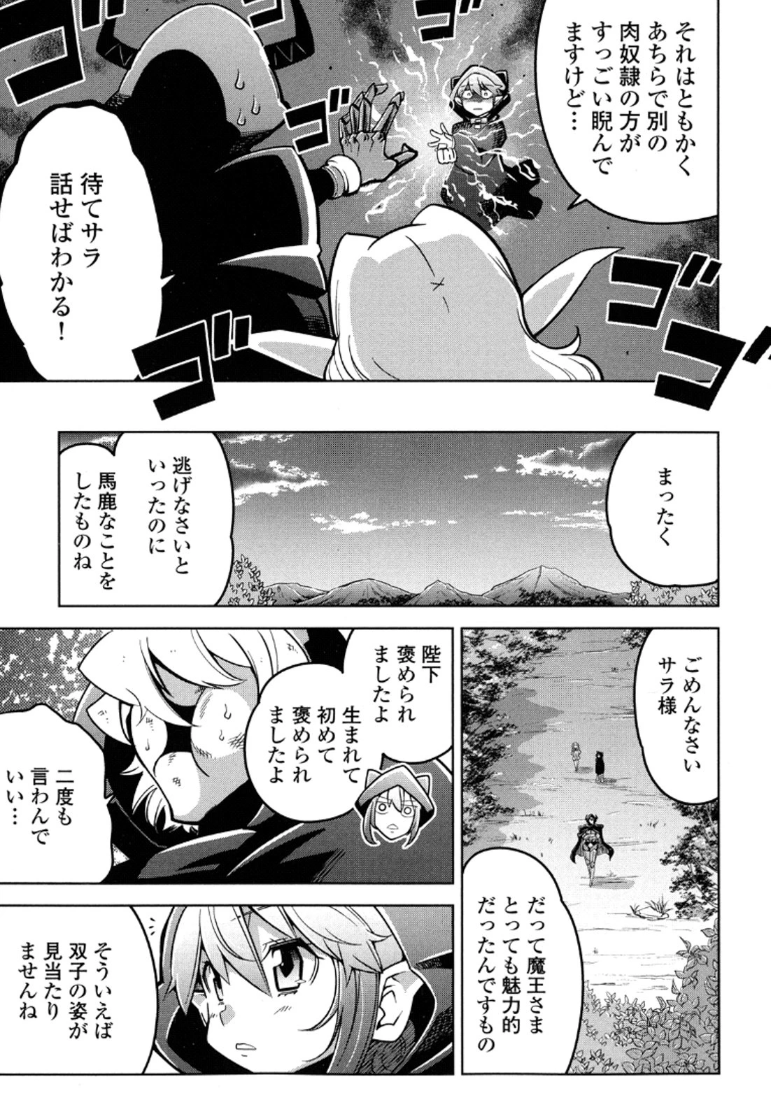 お気の毒ですが、冒険の書は魔王のモノになりました。 第13話 - 12