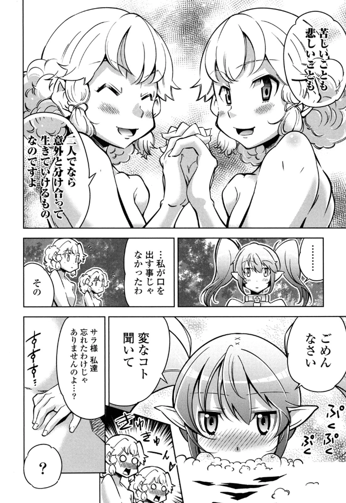 お気の毒ですが、冒険の書は魔王のモノになりました。 第12話 - 9