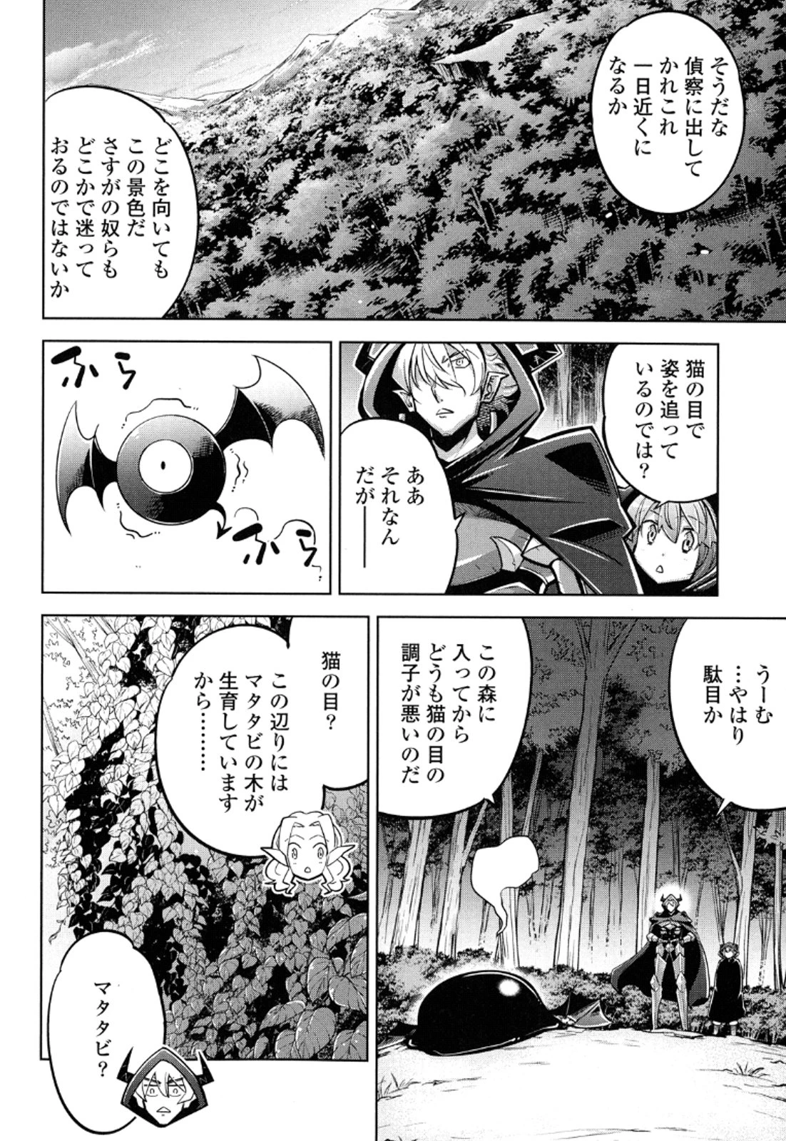 お気の毒ですが、冒険の書は魔王のモノになりました。 第13話 - 13