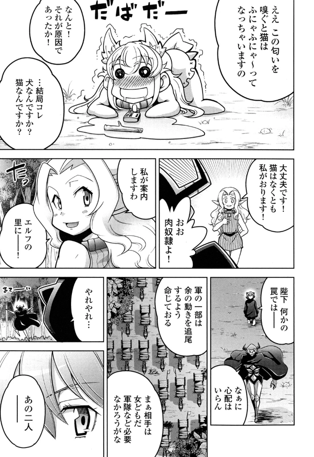 お気の毒ですが、冒険の書は魔王のモノになりました。 第13話 - 14