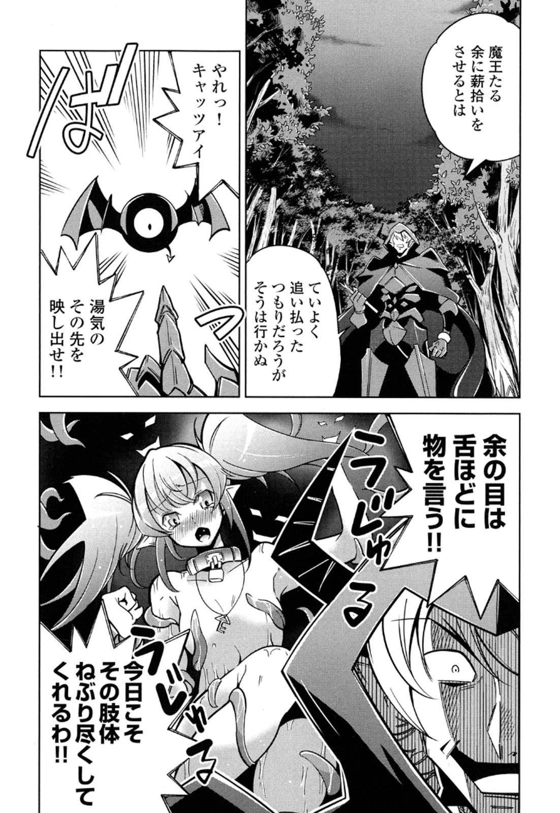 お気の毒ですが、冒険の書は魔王のモノになりました。 第12話 - 11