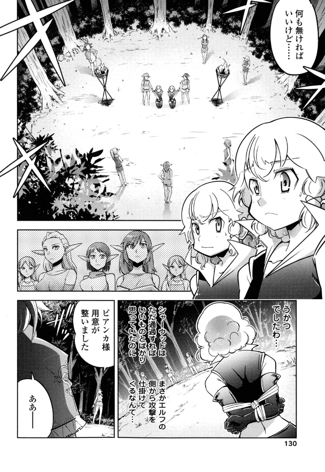 お気の毒ですが、冒険の書は魔王のモノになりました。 第13話 - 15
