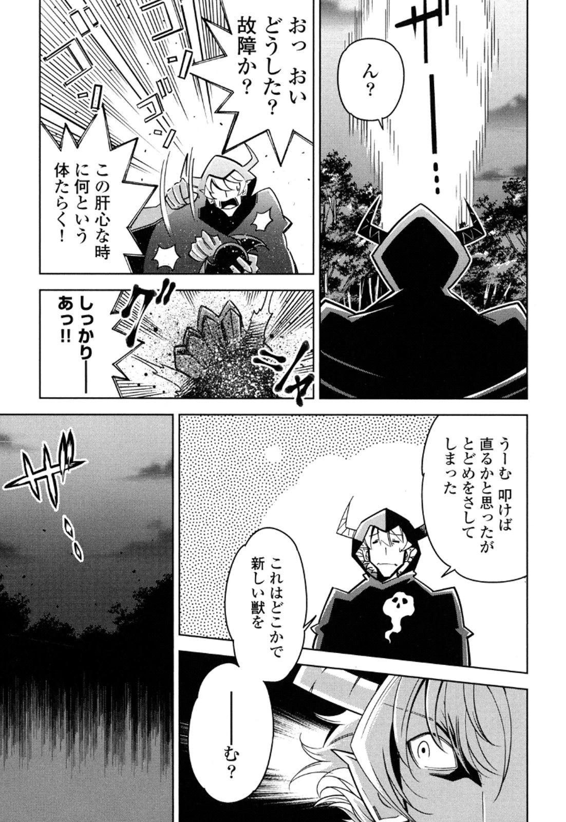 お気の毒ですが、冒険の書は魔王のモノになりました。 第12話 - 12