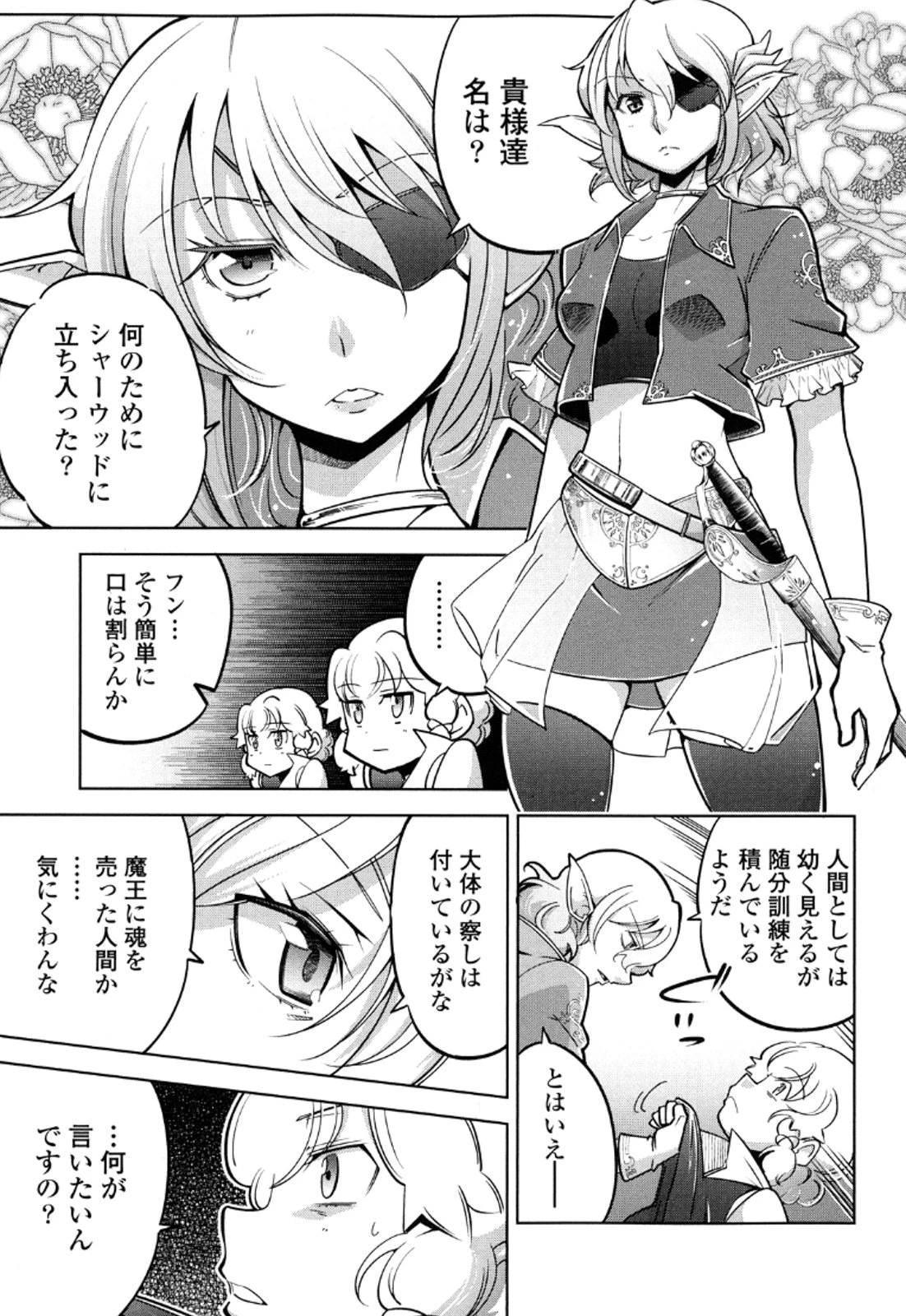 お気の毒ですが、冒険の書は魔王のモノになりました。 第13話 - 16