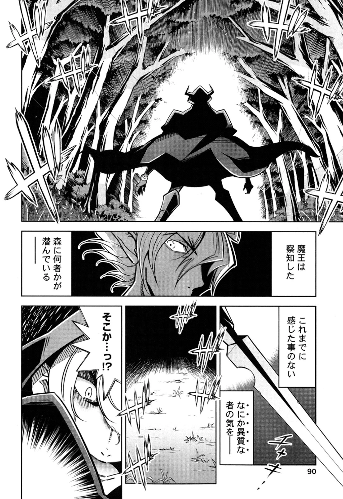 お気の毒ですが、冒険の書は魔王のモノになりました。 第12話 - 13