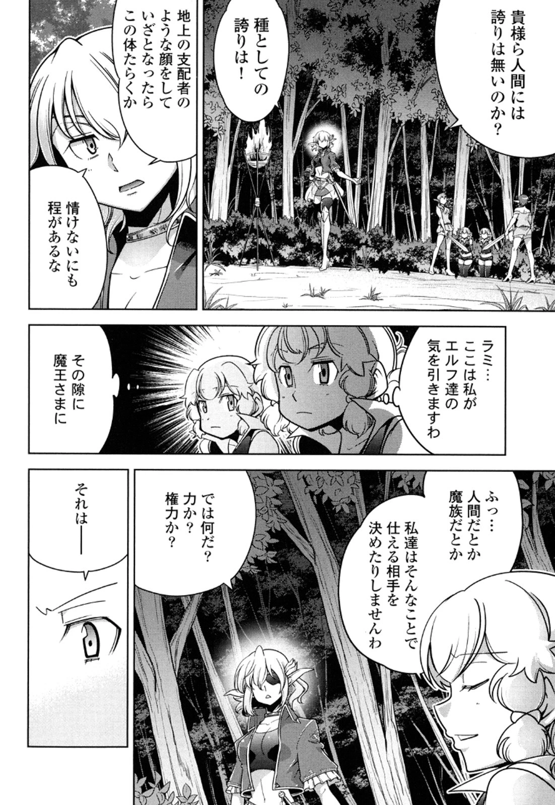 お気の毒ですが、冒険の書は魔王のモノになりました。 第13話 - 17