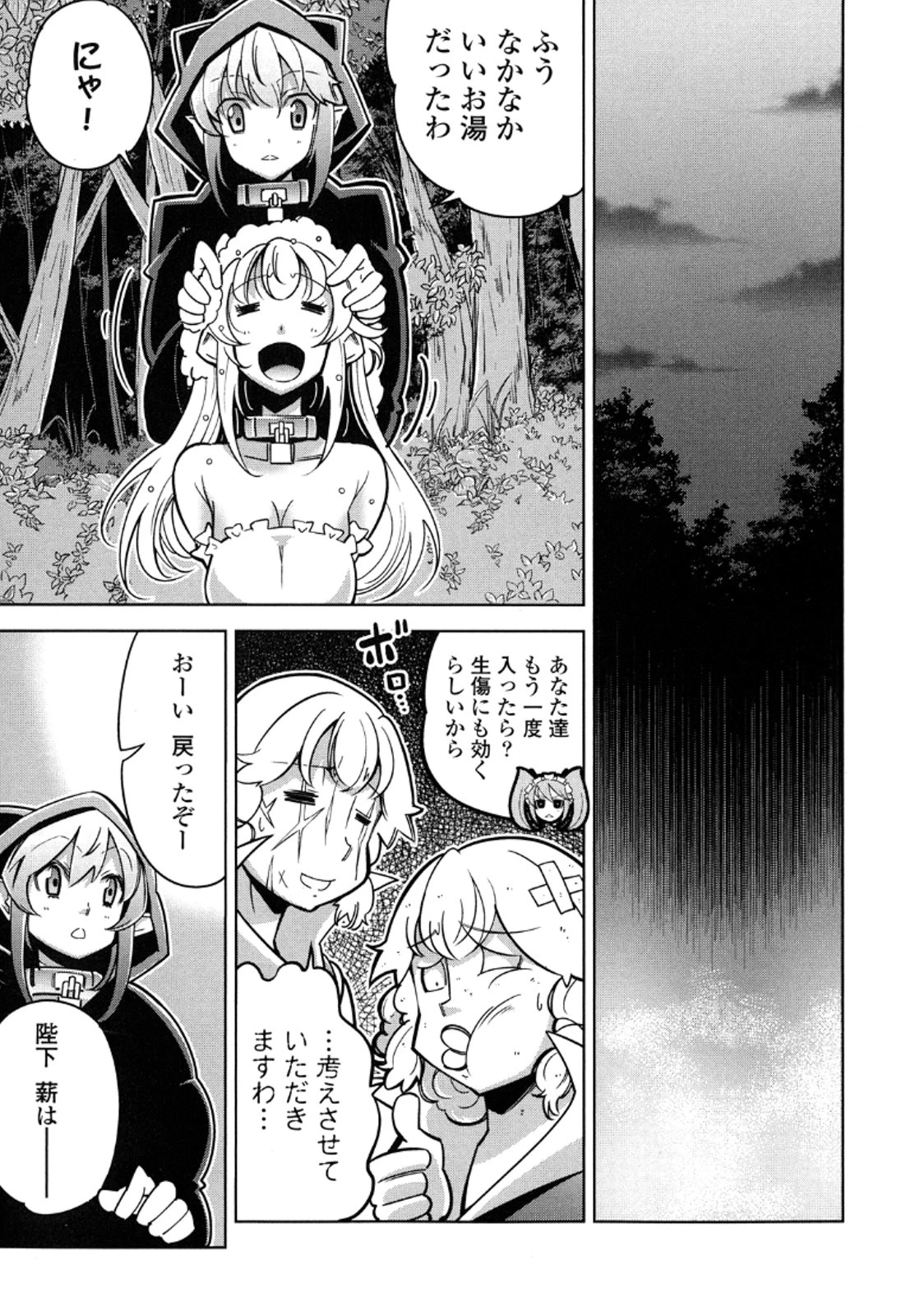 お気の毒ですが、冒険の書は魔王のモノになりました。 第12話 - 14