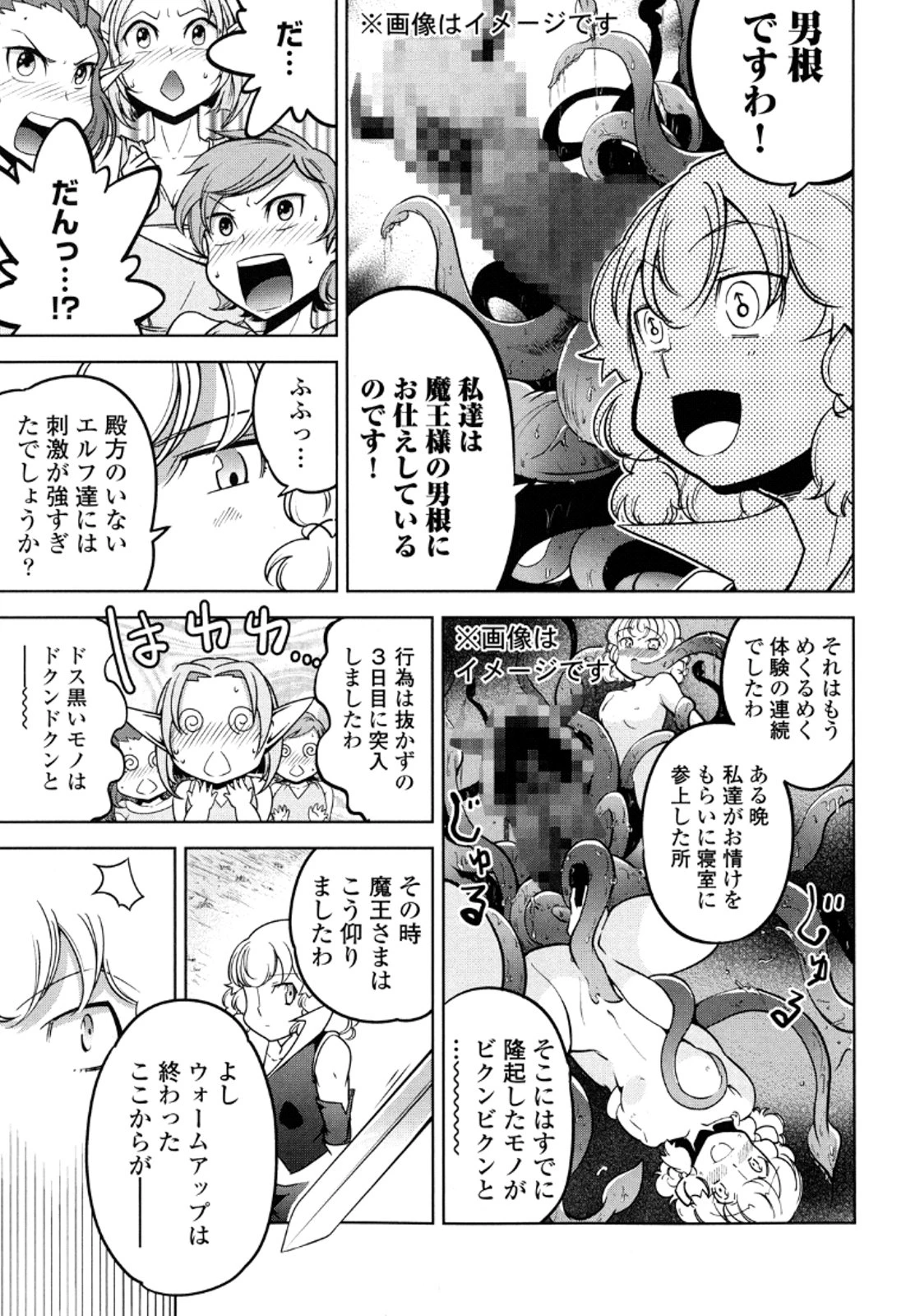 お気の毒ですが、冒険の書は魔王のモノになりました。 第13話 - 18
