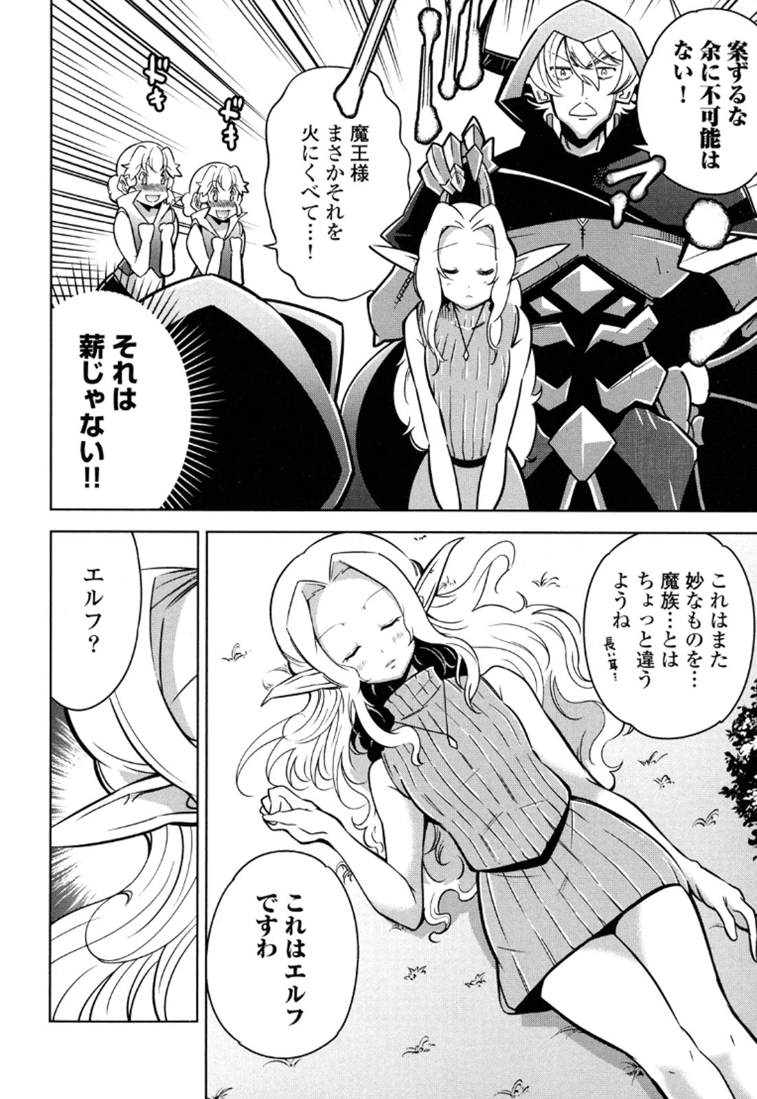お気の毒ですが、冒険の書は魔王のモノになりました。 第12話 - 15