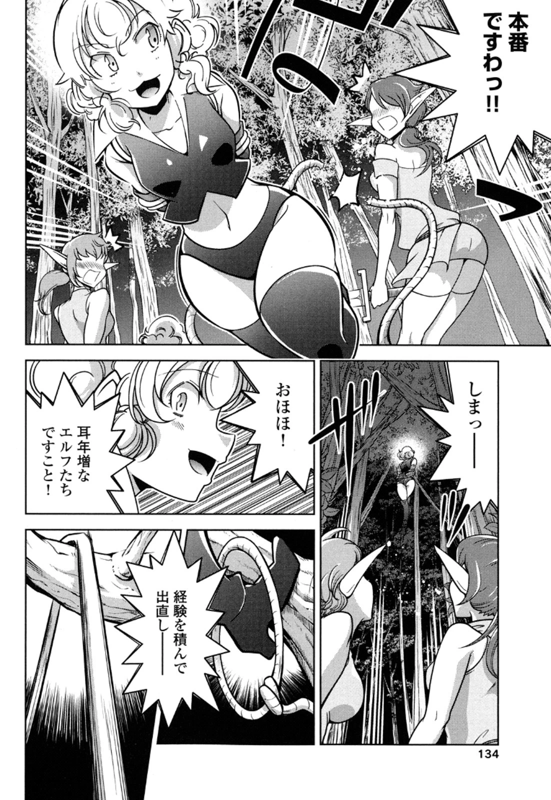 お気の毒ですが、冒険の書は魔王のモノになりました。 第13話 - 19