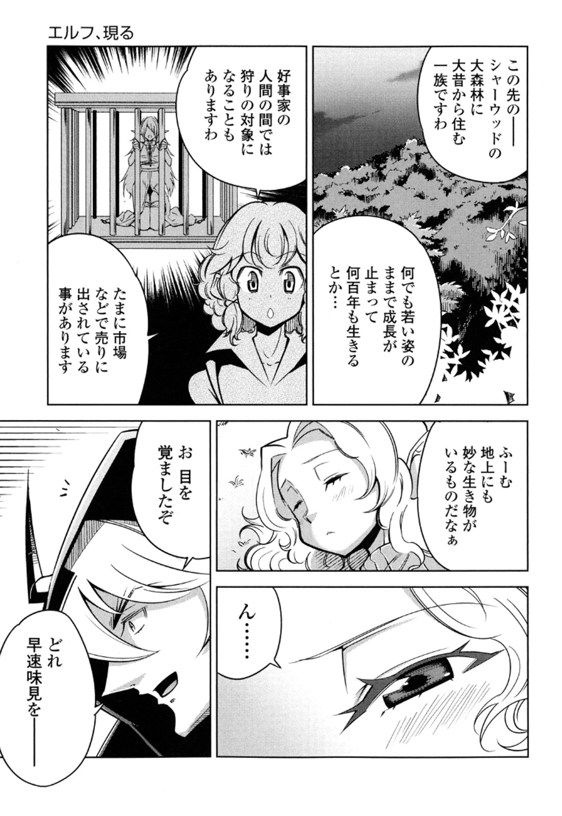 お気の毒ですが、冒険の書は魔王のモノになりました。 第12話 - 16