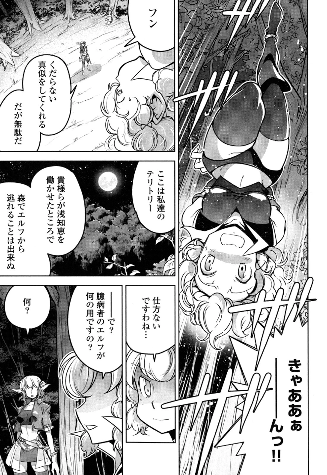 お気の毒ですが、冒険の書は魔王のモノになりました。 第13話 - 20