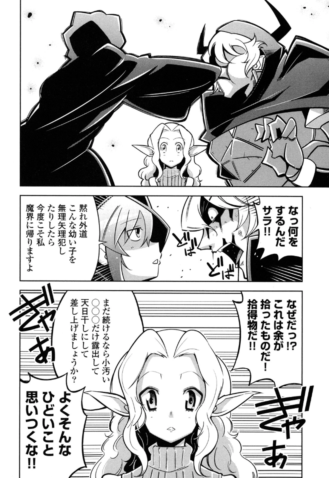 お気の毒ですが、冒険の書は魔王のモノになりました。 第12話 - 17