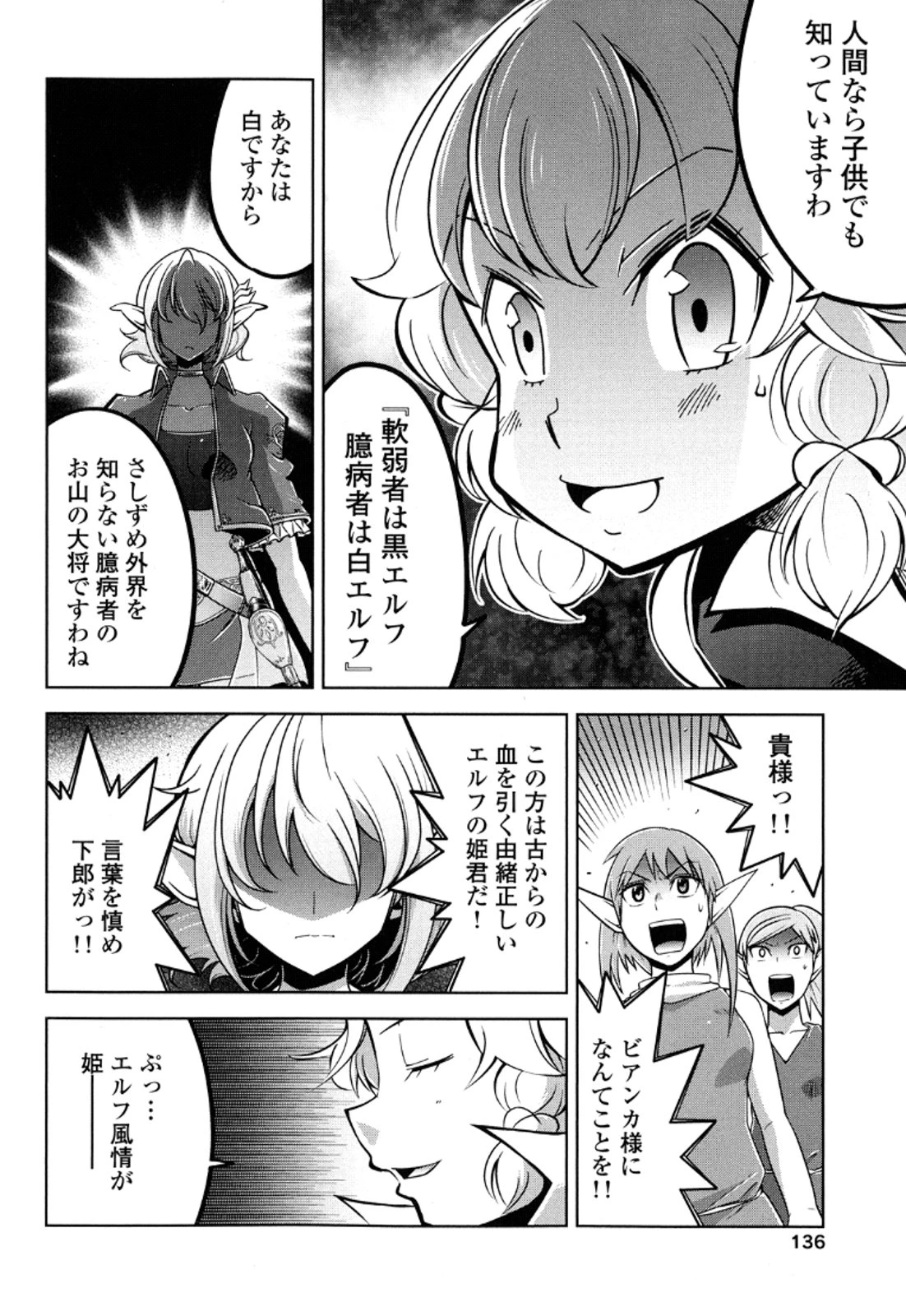 お気の毒ですが、冒険の書は魔王のモノになりました。 第13話 - 21