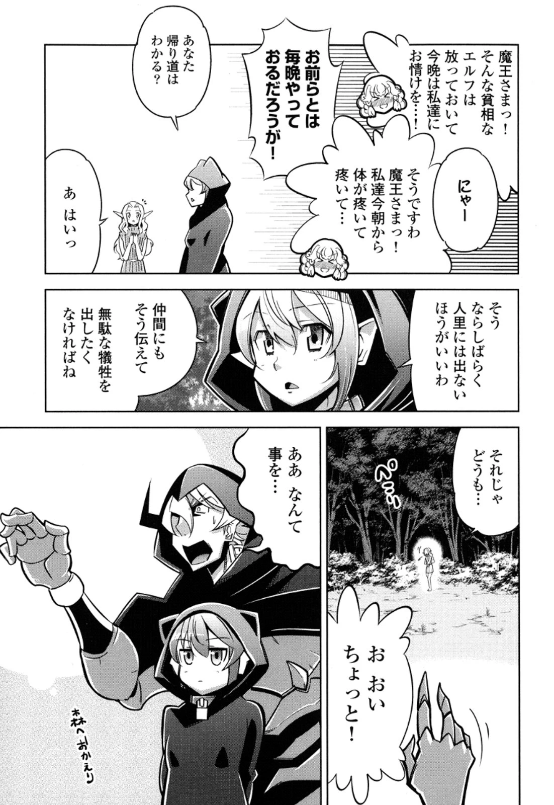 お気の毒ですが、冒険の書は魔王のモノになりました。 第12話 - 18