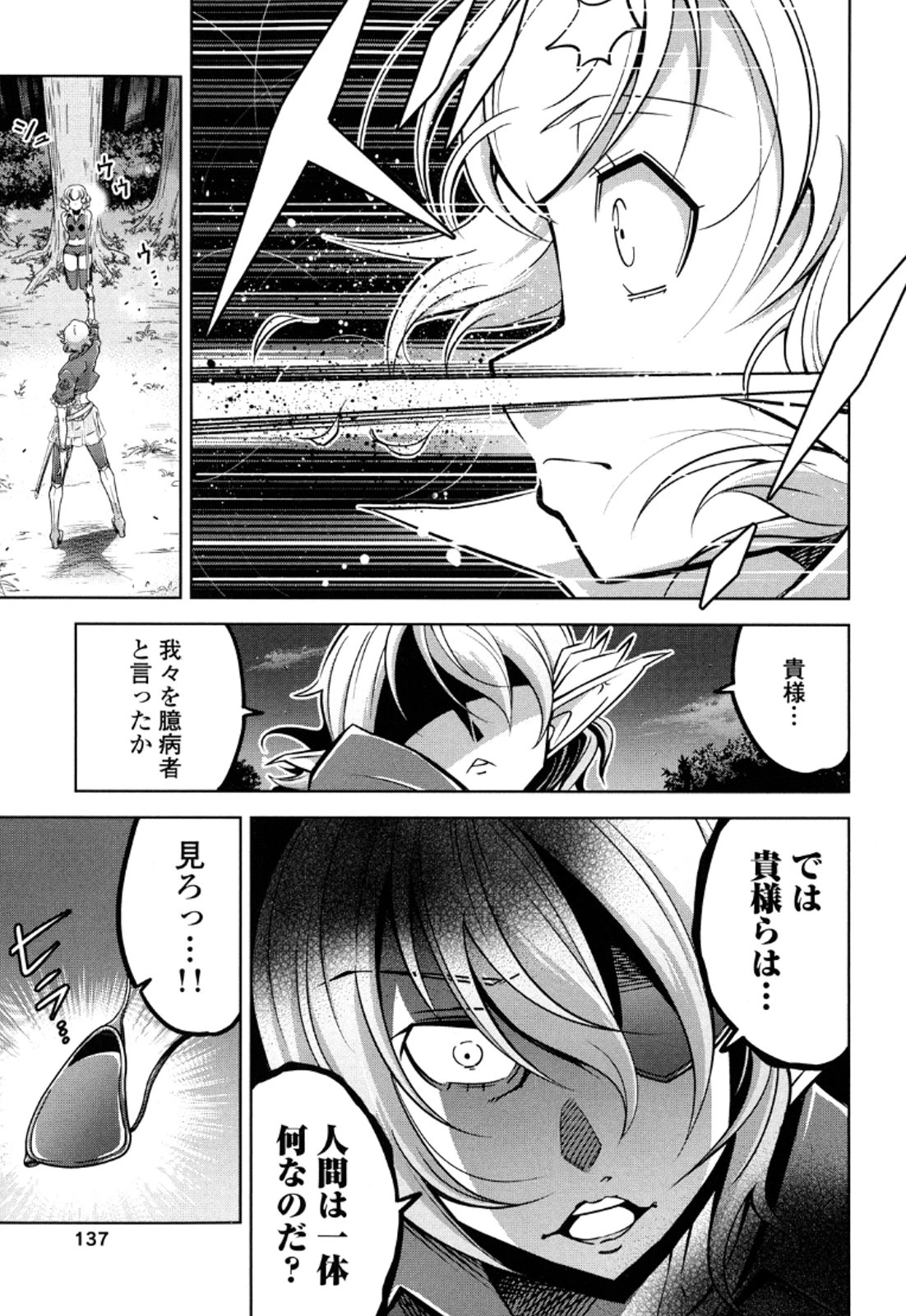 お気の毒ですが、冒険の書は魔王のモノになりました。 第13話 - 22