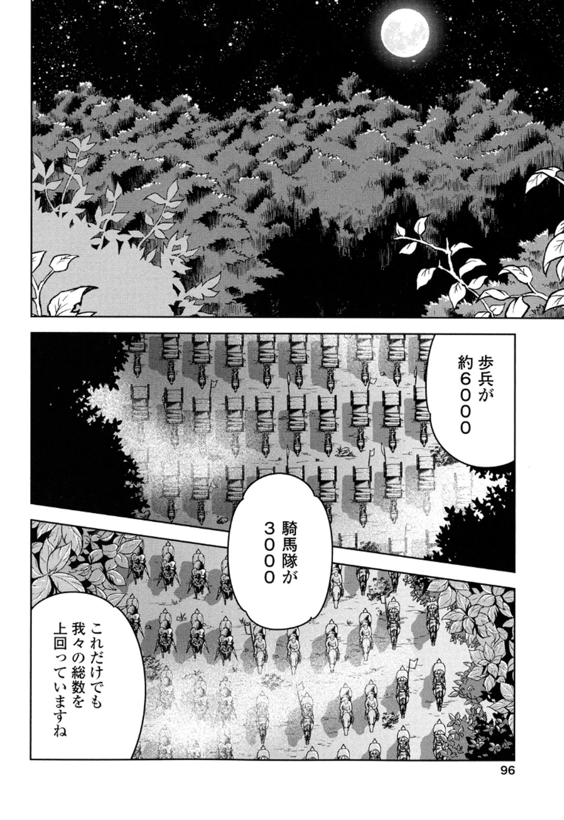 お気の毒ですが、冒険の書は魔王のモノになりました。 第12話 - 19