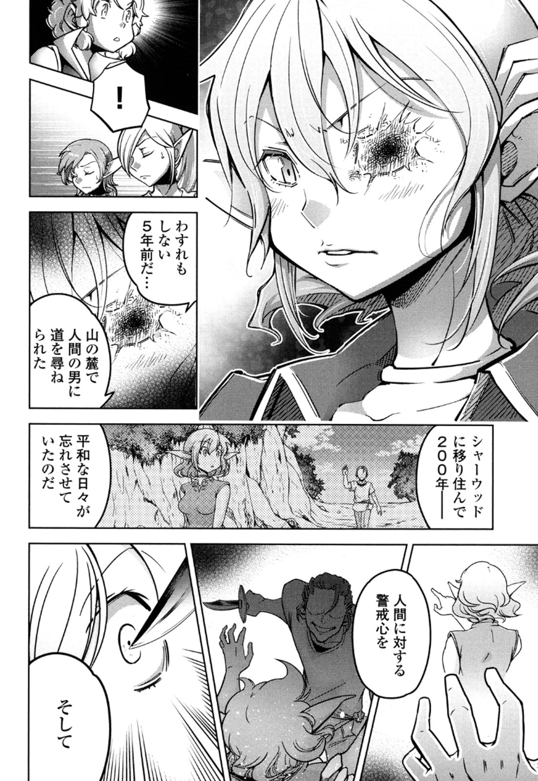 お気の毒ですが、冒険の書は魔王のモノになりました。 第13話 - 23