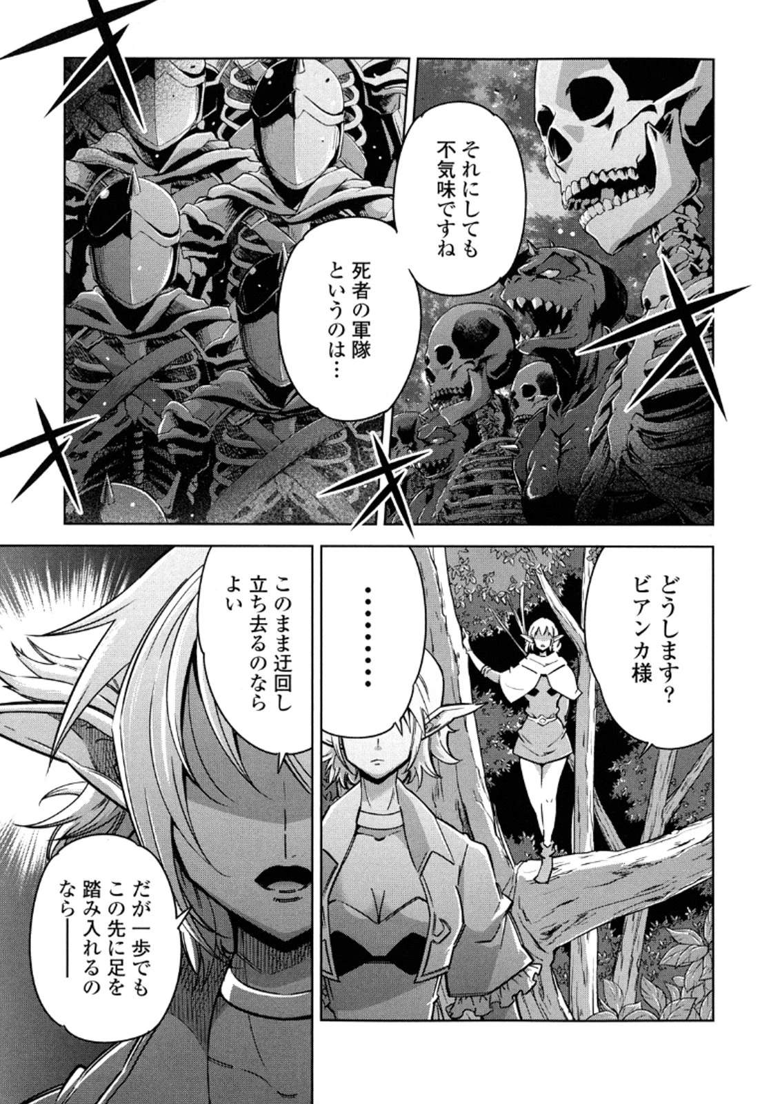 お気の毒ですが、冒険の書は魔王のモノになりました。 第12話 - 20