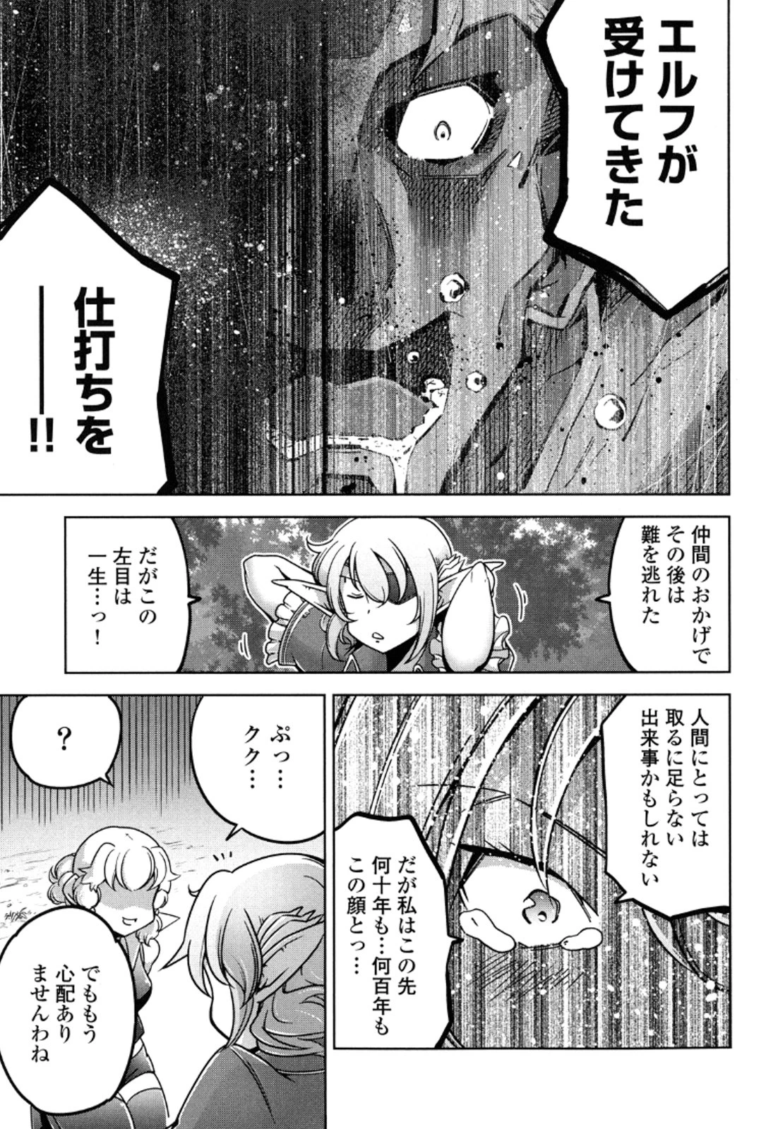 お気の毒ですが、冒険の書は魔王のモノになりました。 第13話 - 24