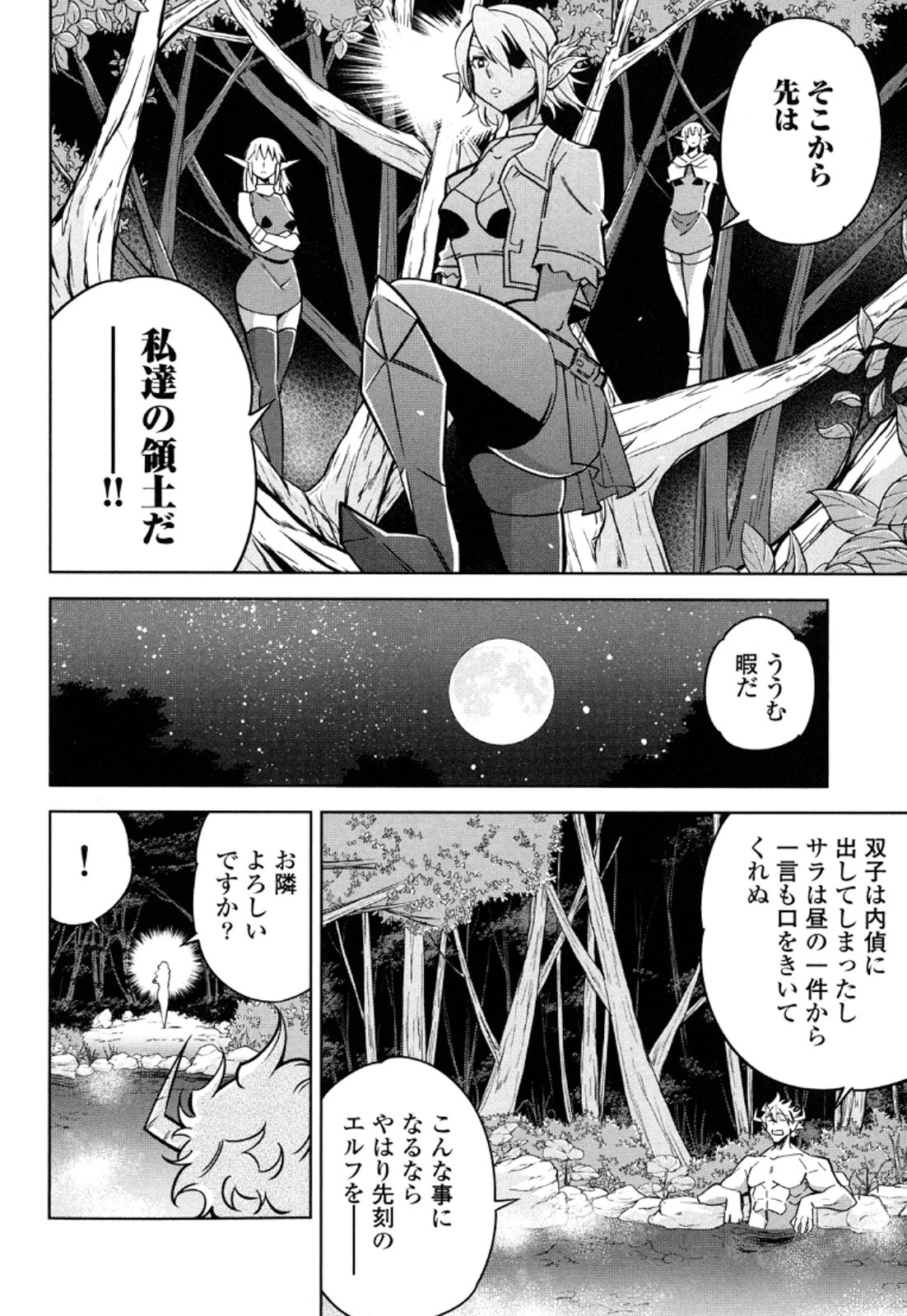 お気の毒ですが、冒険の書は魔王のモノになりました。 第12話 - 21