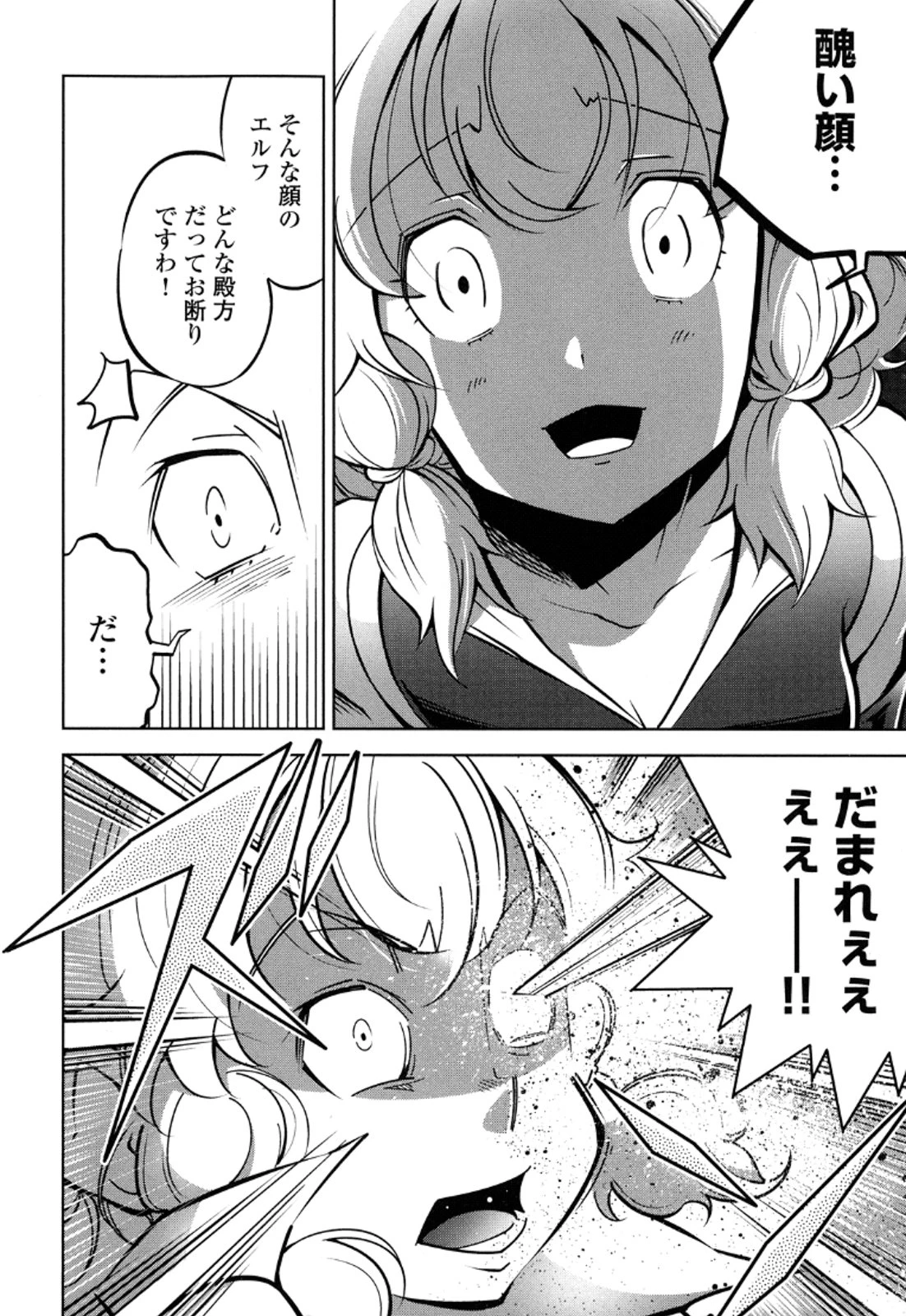 お気の毒ですが、冒険の書は魔王のモノになりました。 第13話 - 25