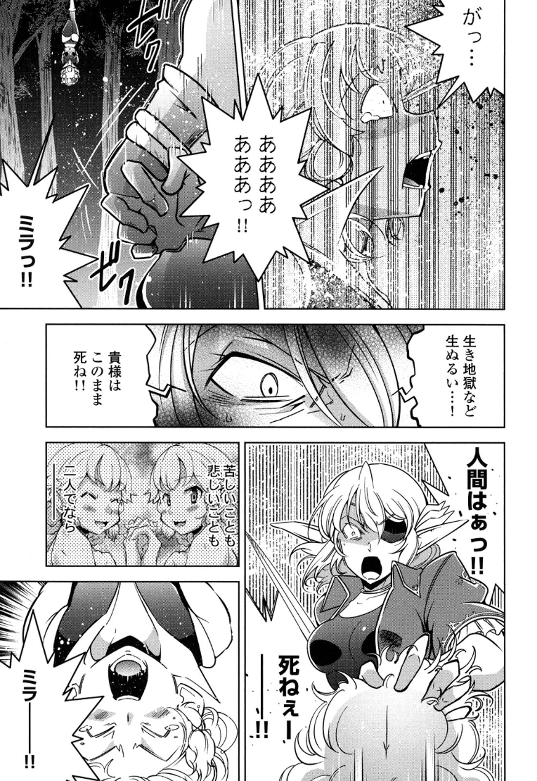お気の毒ですが、冒険の書は魔王のモノになりました。 第13話 - 26
