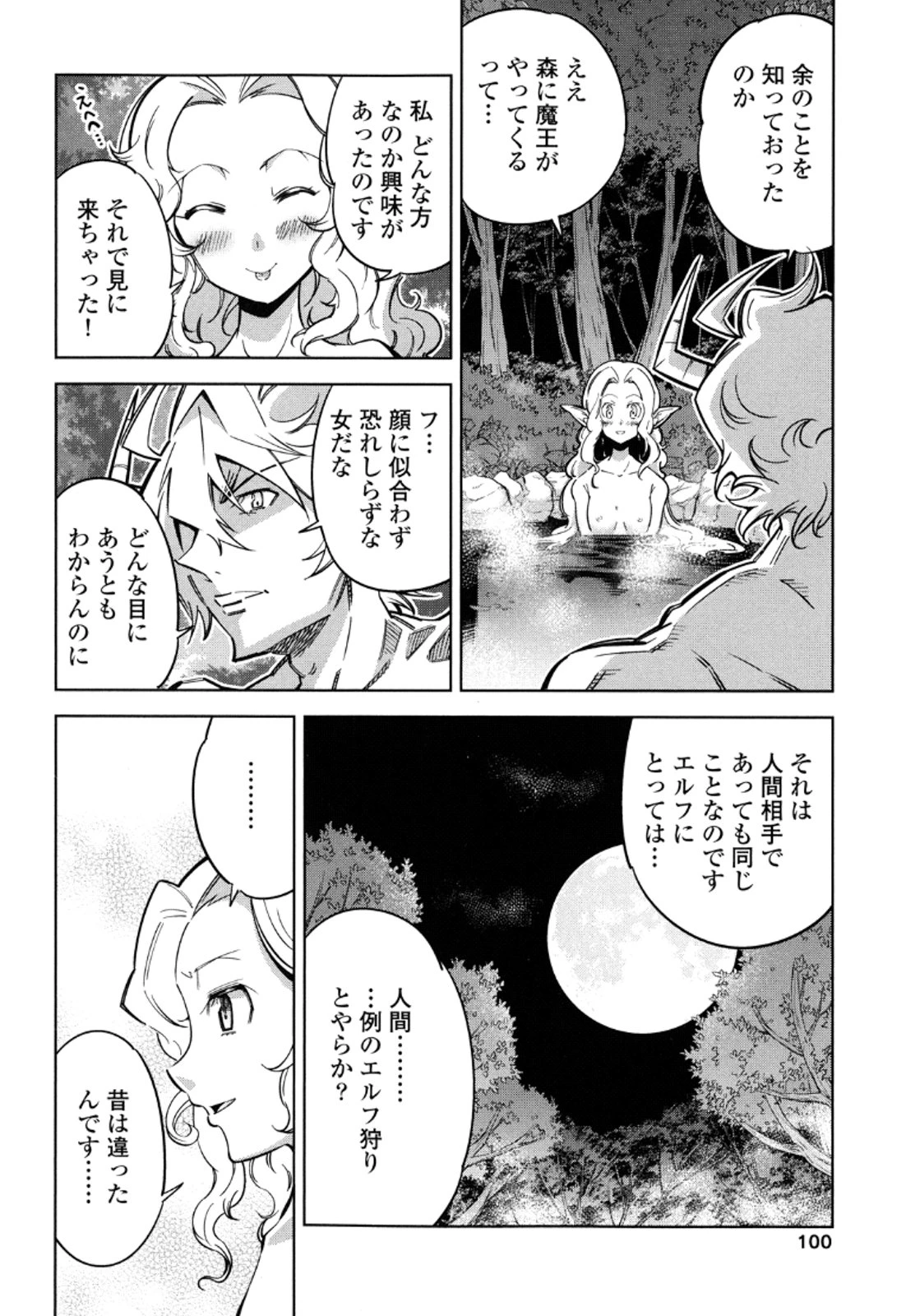 お気の毒ですが、冒険の書は魔王のモノになりました。 第12話 - 23