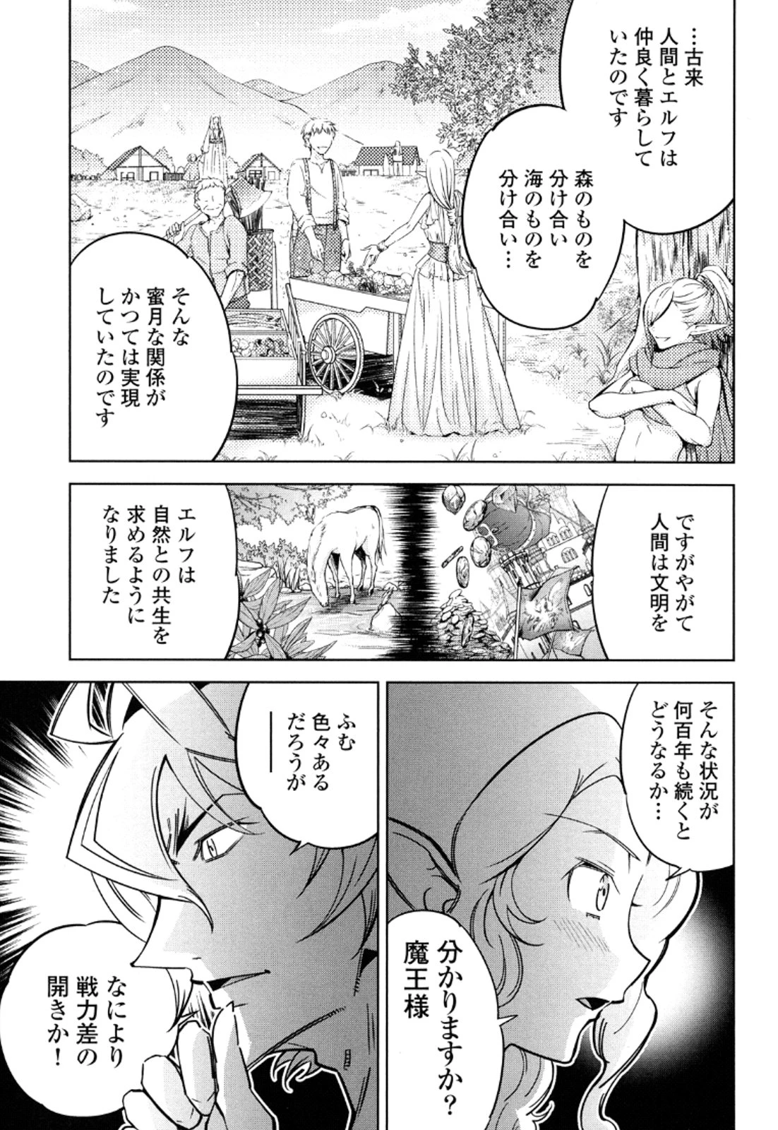 お気の毒ですが、冒険の書は魔王のモノになりました。 第12話 - 24