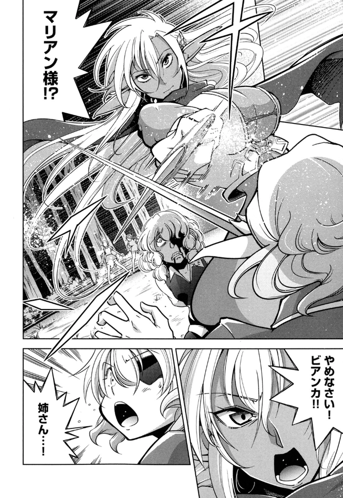 お気の毒ですが、冒険の書は魔王のモノになりました。 第13話 - 27