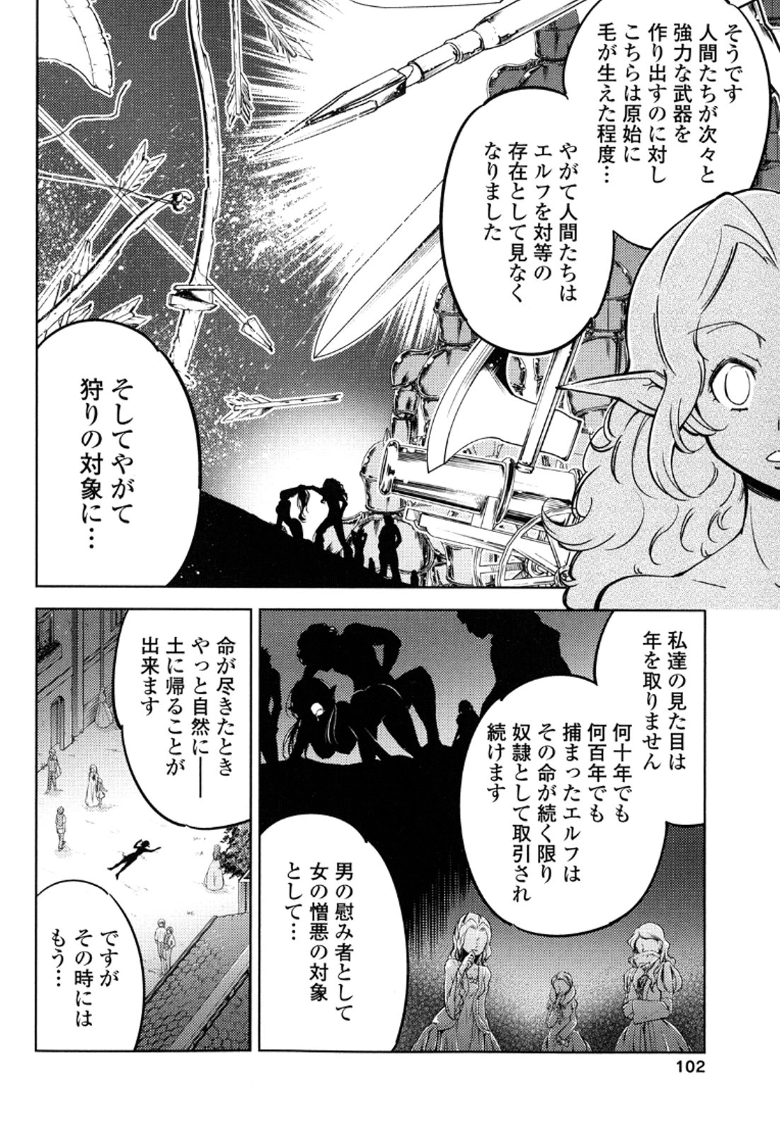 お気の毒ですが、冒険の書は魔王のモノになりました。 第12話 - 25