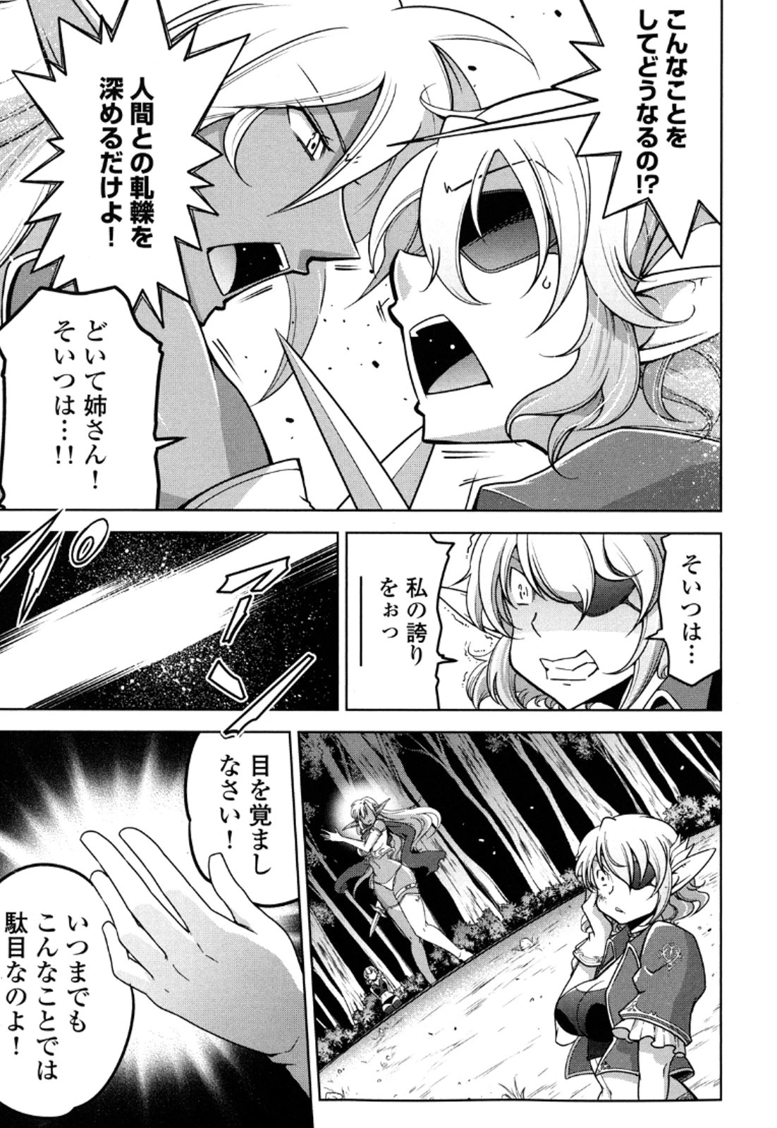 お気の毒ですが、冒険の書は魔王のモノになりました。 第13話 - 28