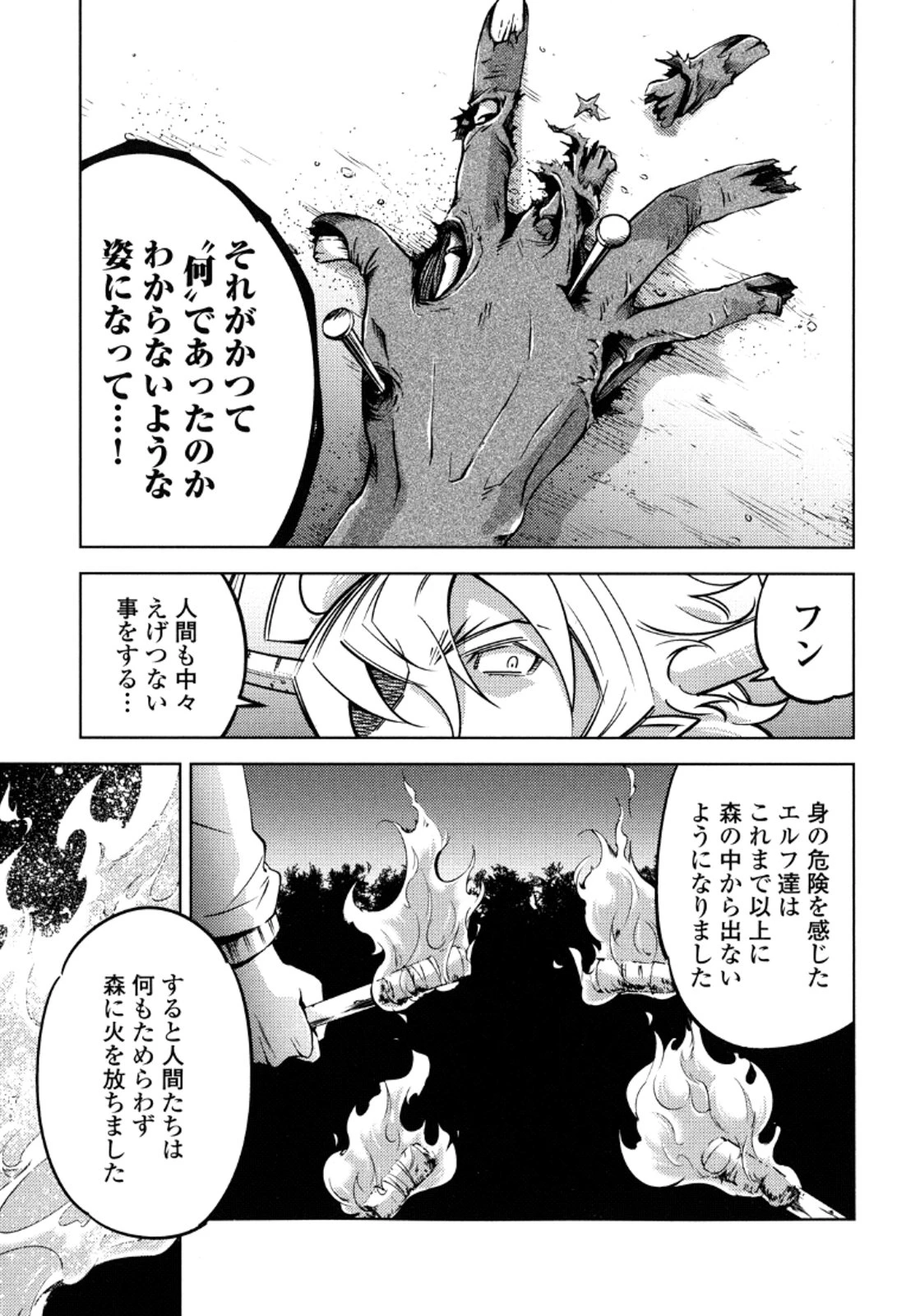 お気の毒ですが、冒険の書は魔王のモノになりました。 第12話 - 26
