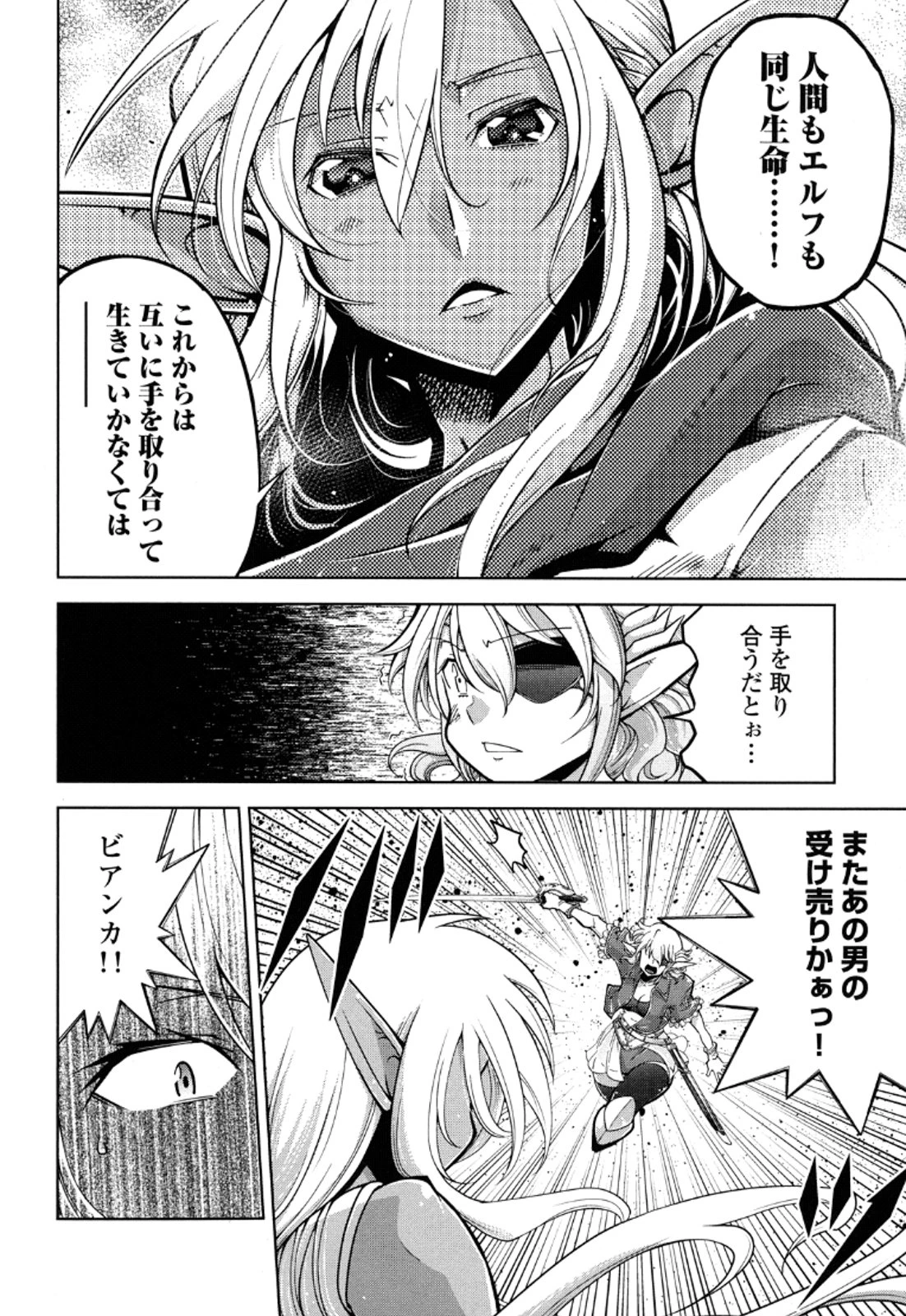 お気の毒ですが、冒険の書は魔王のモノになりました。 第13話 - 29