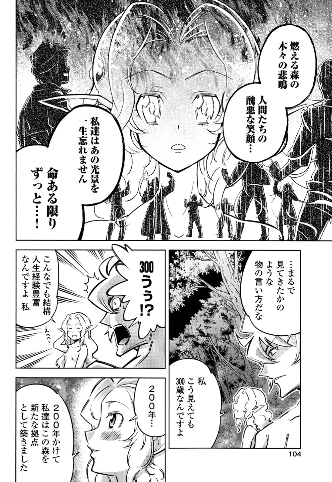 お気の毒ですが、冒険の書は魔王のモノになりました。 第12話 - 27