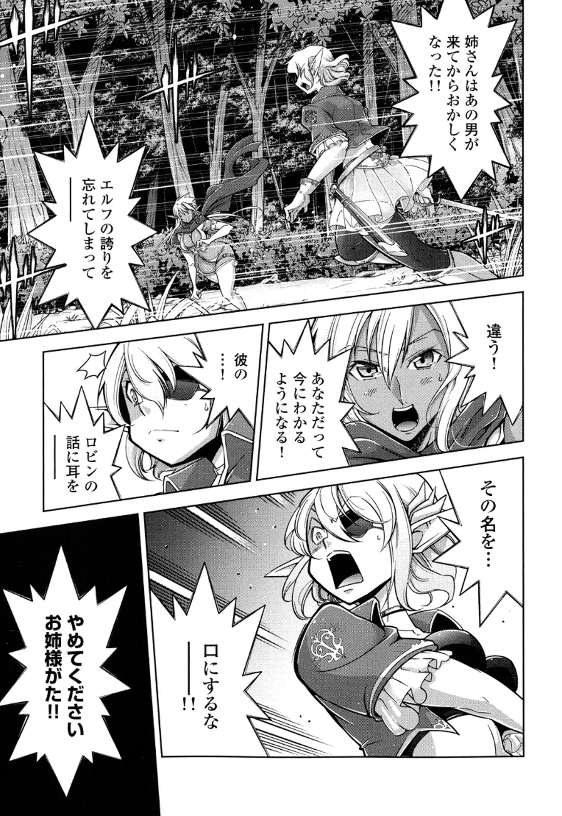 お気の毒ですが、冒険の書は魔王のモノになりました。 第13話 - 30