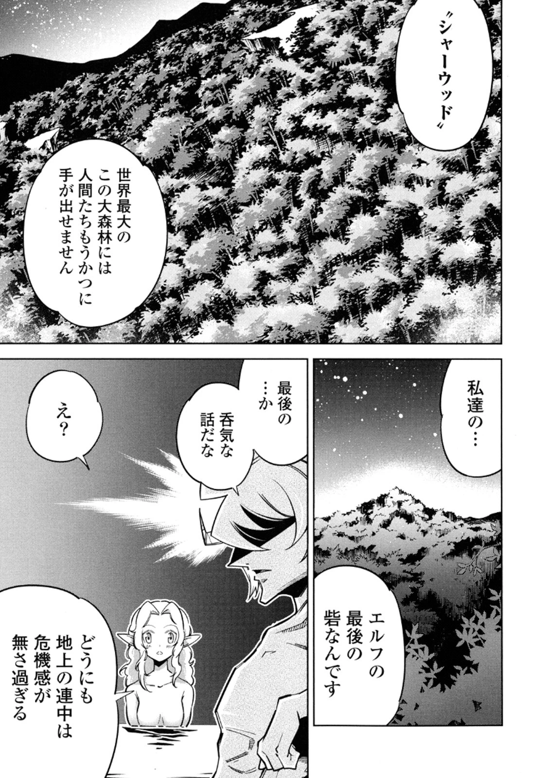 お気の毒ですが、冒険の書は魔王のモノになりました。 第12話 - 28